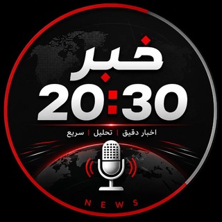 اخبار جنگ / کانال خبر 20:30 (@news2030ir)