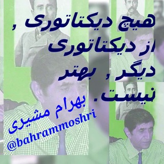 بهرام مشیری (@bahrammoshri)