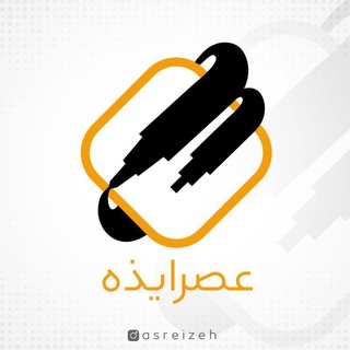 عصر ایذه (@asreizeh)