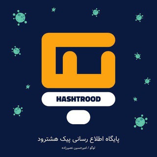 پیک. هشترود (@peykehashtrood)