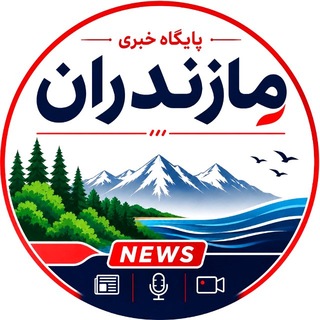پایگاه خبری مازندران (@mazandaran_news)