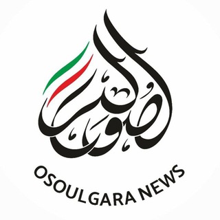 اصولگرا نیوز 🇮🇷 (@osoulgaranews)