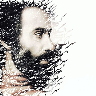 سهراب سپهری (@sohrab_sepehrei)