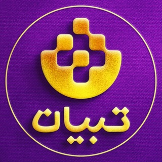 تبیان (@tebyanonline)