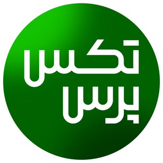 تکس پرس | تازه های مالیاتی (@taxpress)