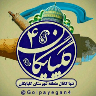 گلپایگان4 (@golpayegan4)