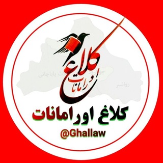 کلاغ اورامانات (@ghallaw)