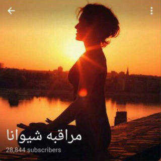مراقبه شیوانا (@shivana_mm)