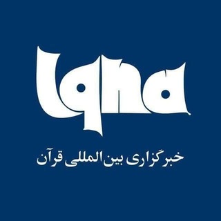 خبرگزاری ایکنا (@iqnanews)