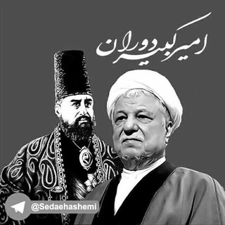 🇮🇷صدای هاشمی🇮🇷 (@sedaehashemi)