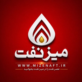 میز نفت (@mizenaft)