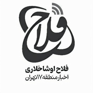 فلاح اوشاخلاری (@faalaah)