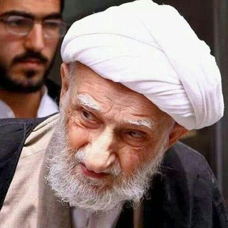 آیت الله بهجت (@bahjatee)