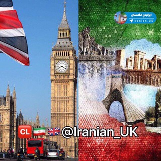 ايرانيان_انگلستان (@iranian_uk)