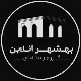 بهشهر آنـلاین (@beh_online)