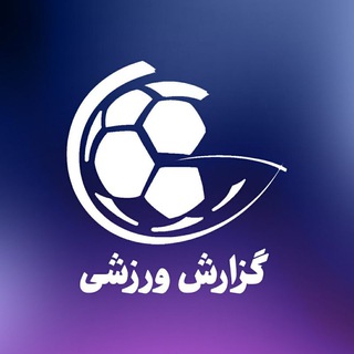 گزارش ورزشی - شبکه سه سیما (@gvarzeshi3)