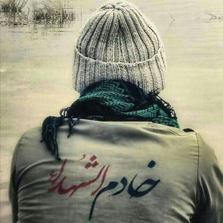 🌸خــــادم الــشهــــدا🌸 (@khadem_shohda)