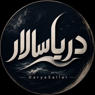 ✟ دریاسالار ↭ عباس✟ (@daryasalar)