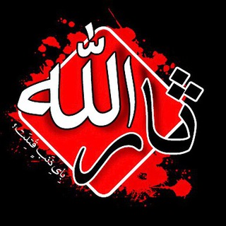 💠هـيئتي بــيـان تو 👉 (@sharifi110110)