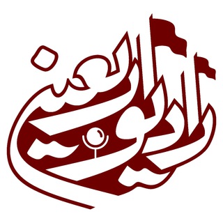 رادیو اربعین (@radioarbaeen)