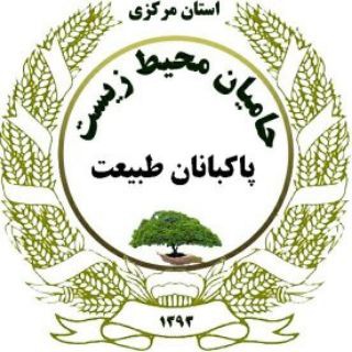 حامیان محیط زیست مرکزی (@khabargera1)