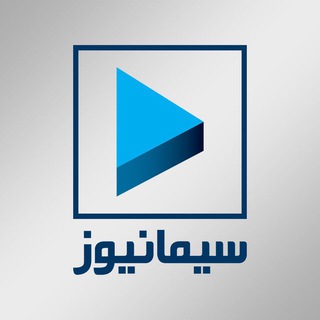 سیما نیوز (@simanews)