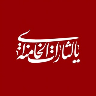 🚩 امــــاج - اخبار مقاومت جهان اسلام (@amaj24)