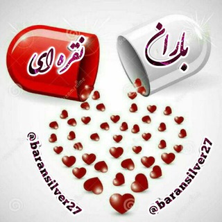 بـ☔️ـاران نقـره اے (@baransilver27)