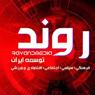 رونـــــــــــــــــــد | RAVAND (@ravandmedia)