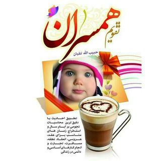 تقویم همسران (@taghvimehmsaran)