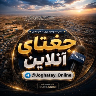 جغتای آنلاین|Joghatay_Online (@joghatay_online)