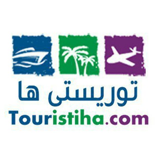 توریستی ها (@touristiha)