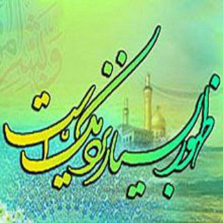 شمارش معکوس ظهور (@rayehe313)