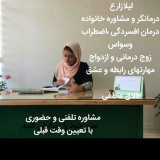کانال مشاوره و مهارت های عشق ورزی (@moshavereh_shoma)