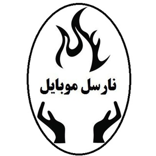 لوازم جانبی موبایل نارسل (@narcell_mobile)