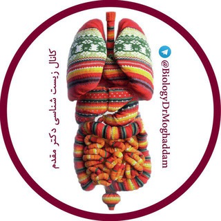 كانال زيست شناسي دكتر مقدم (@biologydrmoghaddam)