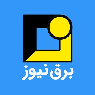 برق نیوز (@barghnews)