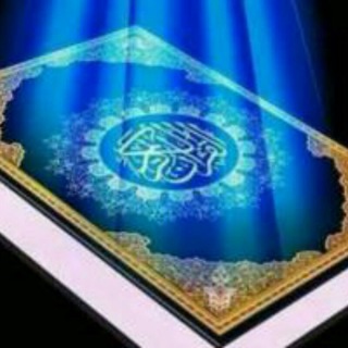 دارالقرآن مجازی (@darolquran114)