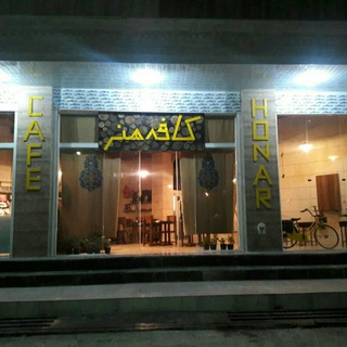 کافه هنر خرم آباد (@cafe_honar_khorramabad)