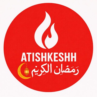آتیش کش چناران پوشاک مرکزیVIP (@atishkeshomde)