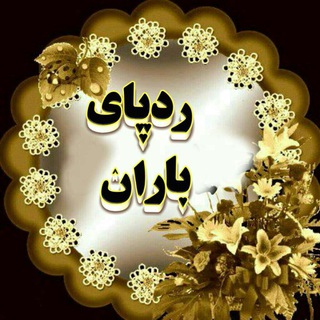 ☔رد پای باران☔ (@banooy_barany)