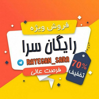 سفارش مستقیم (@rayegan_sara2)