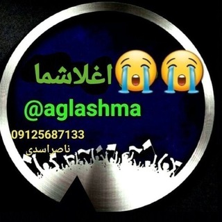 اوخشاما کانالی😭😭 (@aglashma)