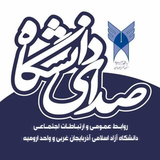 صدای دانشگاه (@voiciau)