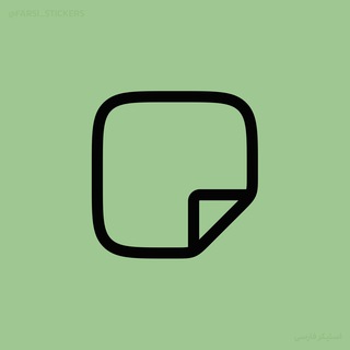 استیکر فارسی (@farsi_stickers)