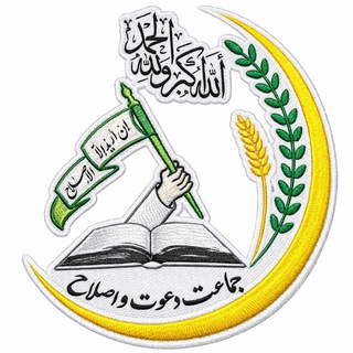 جماعت دعوت و اصلاح (@islahweb)