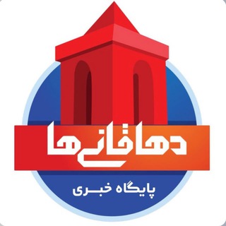 دهاقانیها (@dehaghaniha)