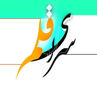 سرای قلم (@sarayeghalam)