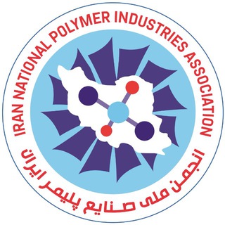 رسانه انجمن ملی صنایع پلیمر ایران | اینپیا (@inpia_ir)