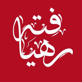 رهیافته-(تازه مسلمانان) (@rahyafte_com)